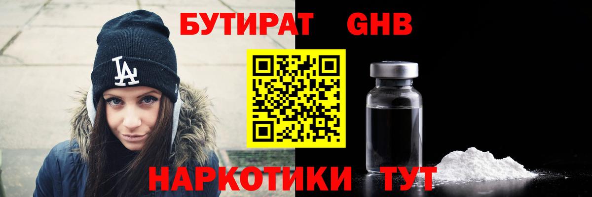 БУТИРАТ Butirat Курчалой