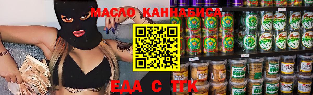 Еда ТГК марихуана Курчалой