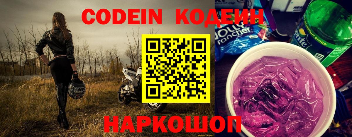 Codein Purple Drank  Вход с VPN  Курчалой 