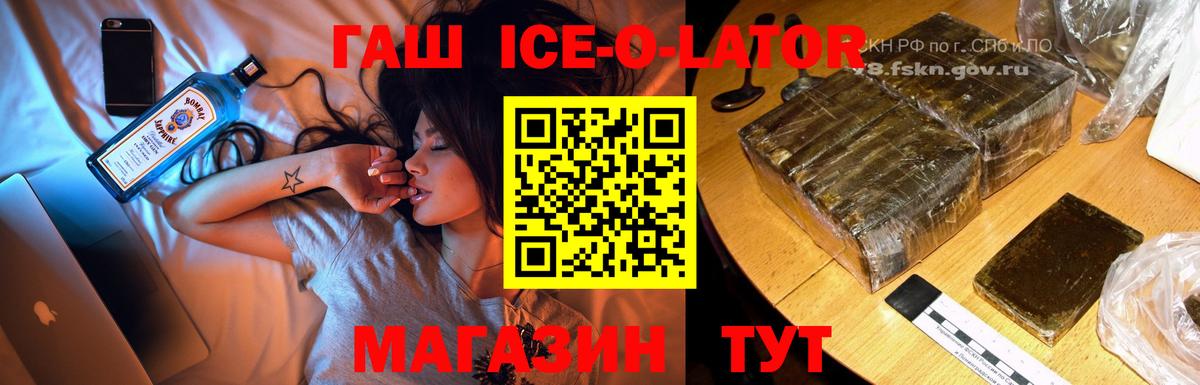 ГАШ VHQ  Гашиш ice o lator  Вход с VPN  Курчалой 