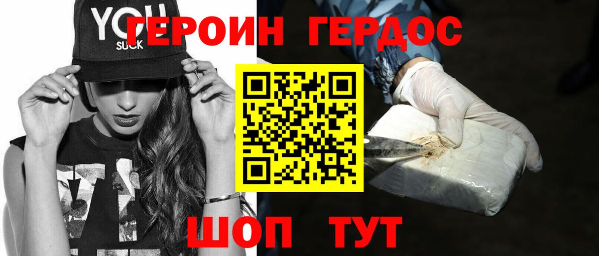 ГЕРОИН  Героин белый  Вход с VPN  Курчалой 