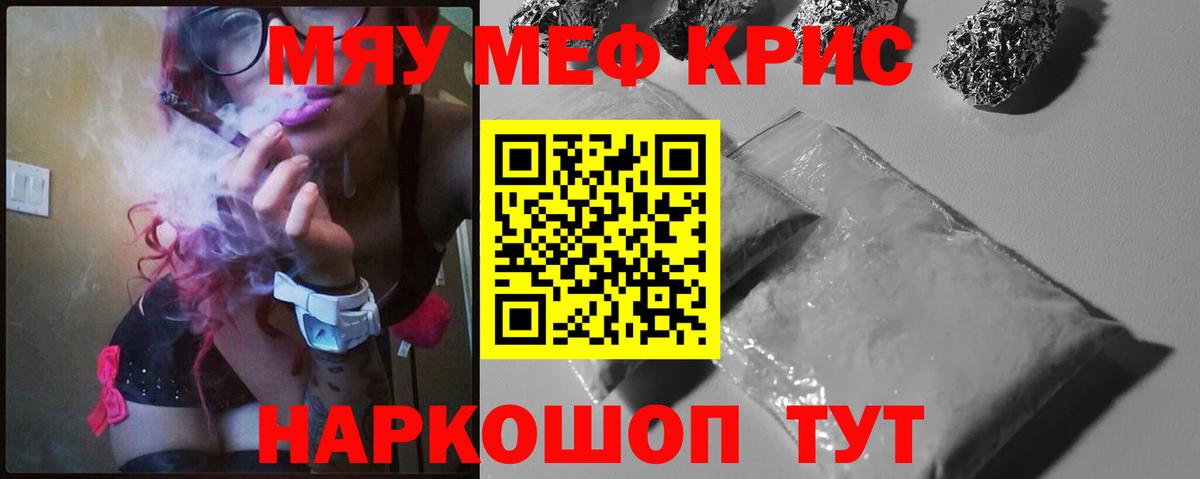 МЕФ кристаллы Курчалой