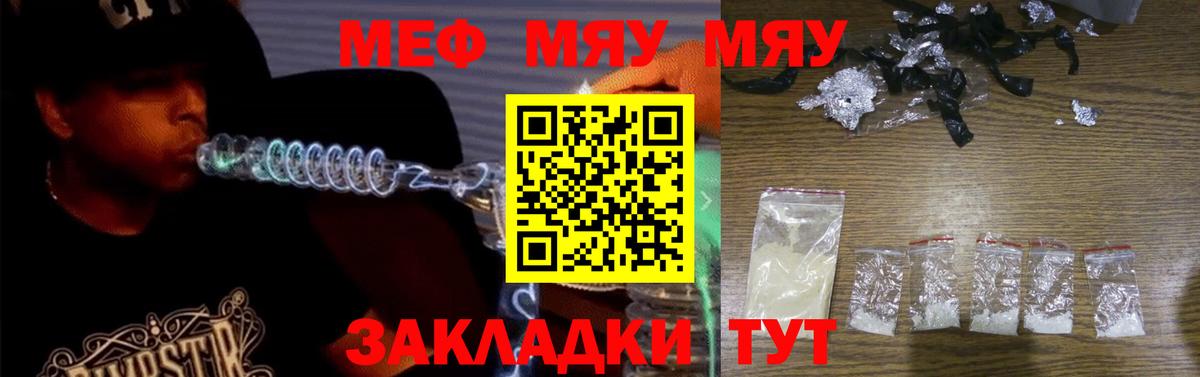 МЯУ-МЯУ 4 MMC  blacksprut зеркало  Мефедрон  Вход с VPN  Курчалой  купить наркотик  Мефедрон VHQ  Меф 
