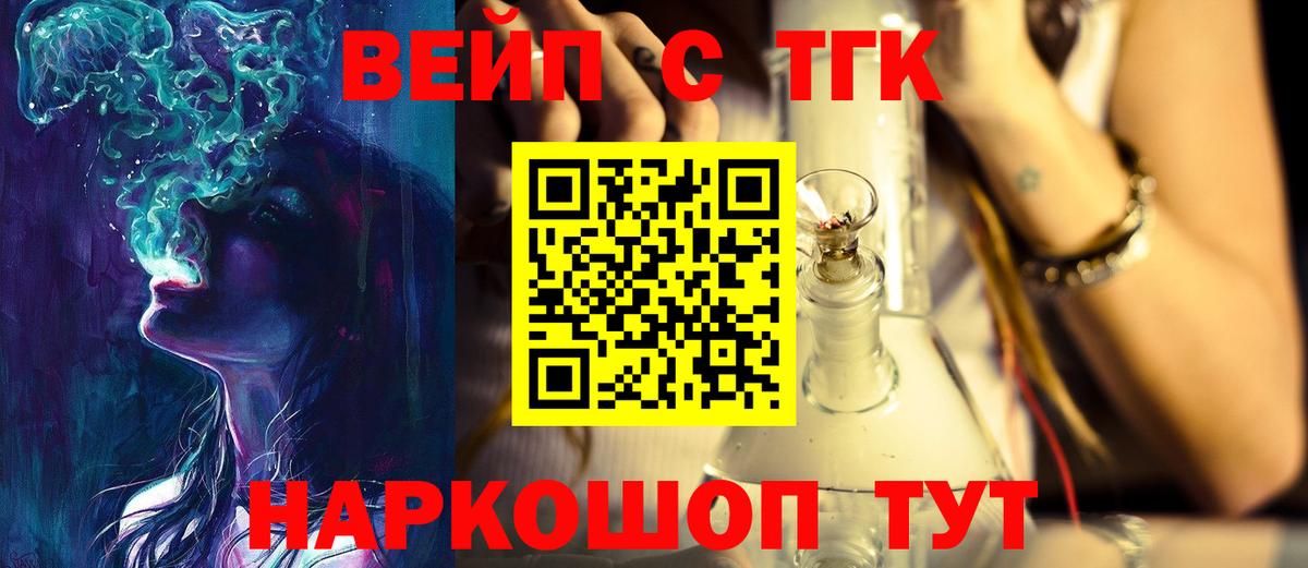 купить закладку  Вход с VPN  Курчалой  ТГК жижа 